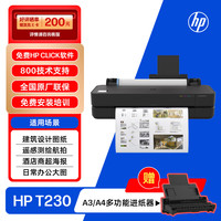 惠普 DesignJet T230 24英寸大幅面打印机台式A1绘图仪（送上门安装服务，三年保