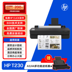 惠普 DesignJet T230 24英寸大幅面打印机台式A1绘图仪（送上门安装服务，三年保