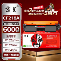 京呈 CF218A适用惠普 m132nw硒鼓 m132snw打印机硒鼓m104w碳粉盒m104am13