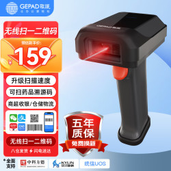 歌派 无线扫码扫描枪器 条码扫描二维码收银收款码 快递物流备件仓库商品药品追溯码扫描枪 W-260H