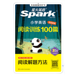 《星火英语 小学英语阅读训练100篇》（年级任选）