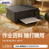 爱普生 26新品 L3353 L3355 家用彩色打印机L3351 AI墨仓