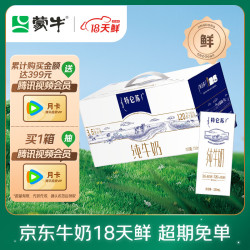 蒙牛 特仑苏 3.6g蛋白质 纯牛奶 250ml*12盒