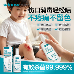 稳健医疗 稳健（Winner）创面消毒喷雾 80ml/瓶 成人儿童擦伤割伤烫伤皮肤伤口消毒喷雾
