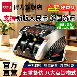 得力 支持新版人民币验钞点钞机 银行可用国标B类语音家用商用数钱机 6150