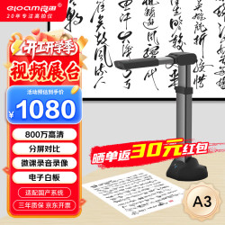 良田 高拍仪扫描仪教学视频展台多媒体教学微课录制直播 V1000A3E-A3幅面手动调