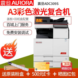 震旦 ADC309S ADC369S A3彩色多功能数码复合机复印机激光打印机大型办公