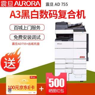 震旦 AD755复印机 A3黑白激光打印复印扫描多功能一体机数码复合机双面网络 震旦AD755 出纸托