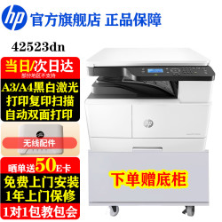 惠普 a3打印机42523dn黑白激光复印机扫描机多功能一体机双面打印a3/a4有线网络商用办