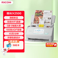 理光 ix2500扫描仪馈纸式高速双面扫描自动检测 45页/分钟100张原稿容量