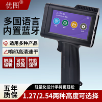 优图 TH手持智能喷码机大字符打生产日期便携式打标机小型智能喷码器包装袋纸盒日期打码机 25.4喷码机