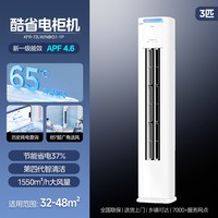 美的 酷省电Pro N8KS1-1P 新一级能效 立柜式空调