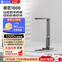 成者 极匠1000高拍仪 A4文件合同票据身份证件连续扫描远程教学网课自拍折叠收纳 OCR文字识别