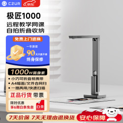 成者 极匠1000高拍仪 A4文件合同票据身份证件连续扫描远程教学网课自拍折叠收纳 OCR文字识别