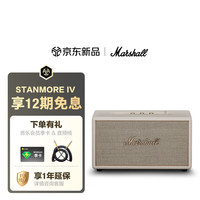 Marshall STANMORE IV 音箱 奶白色