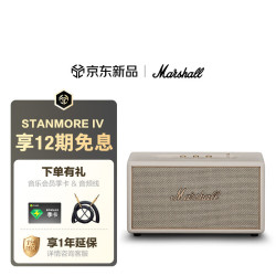 Marshall STANMORE IV 音箱 奶白色