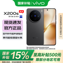 vivo X200s 5G手机 12GB+512GB 简黑