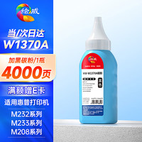 绘威 适用惠普m232dw碳粉hp m233dw m233sdw w1370a碳粉m232dwc m2