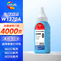 绘威 适用惠普m232dw碳粉hp m233dw m233sdw w1370a碳粉m232dwc m2