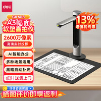 得力 GK668 2600万像素高拍仪扫描仪A3软垫 激光定位自动连续扫描智能纠偏裁切 A