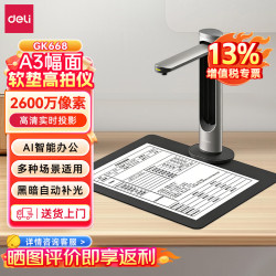 得力 GK668 2600万像素高拍仪扫描仪A3软垫 激光定位自动连续扫描智能纠偏裁切 A