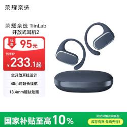 荣耀亲选 TiinLab 开放式耳机 2 曙光蓝