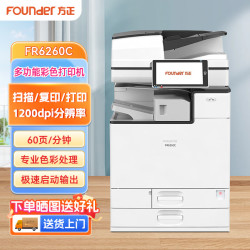方正 FR6260C国产多功能彩色打印机A3A4复印机打印复印扫描复合机支持麒麟系