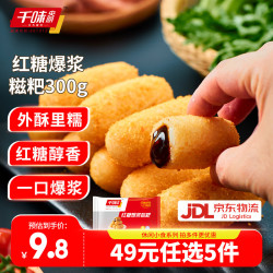 千味央厨 红糖爆浆糍粑 300g10根