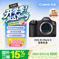 佳能 EOS R5 Mark II 全画幅 微单相机 单机身
