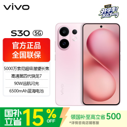 vivo S30 AI手机 桃桃粉 12GB+256GB