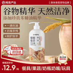 网易严选 椰椰植萃洗洁精洗碗清洁剂果蔬清洗剂洗碗精洗涤剂家庭装520g