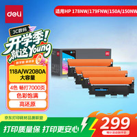 得力 118a硒鼓 w2080a硒鼓适用惠普178nw硒鼓 hp 179fnw 179fn