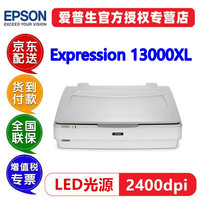 爱普生 13000XL扫描仪A3大幅面影像图纸图片照片印花图纸底片瓷砖素描透扫底片 1