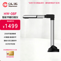汉王 HW-08F高拍仪 高清彩色快速扫描 文档/书籍/实物拍摄 办公教学家用多功能扫