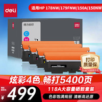 得力 178nw硒鼓 118a硒鼓适用惠普118a硒鼓 hp 178nw 179fnw/1