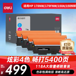 得力 178nw硒鼓 118a硒鼓适用惠普118a硒鼓 hp 178nw 179fnw/1