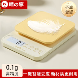 味之享 0.1g高精度 奶油黄 7kg 厨房秤