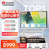 华为 会议平板教学一体机IdeaHub Board2/3Base 多媒体4K智慧触摸大