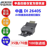 中晶 DI2660S/DI2640S扫描仪A4高速自动进纸馈纸批量双面办公文件合同