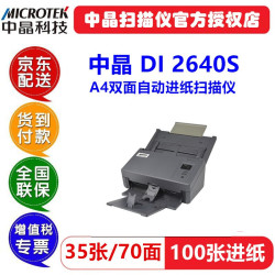 中晶 DI2660S/DI2640S扫描仪A4高速自动进纸馈纸批量双面办公文件合同