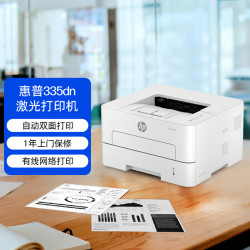 惠普 335dn双面激光打印机 商用单功能黑白家用打印 一年上门保修