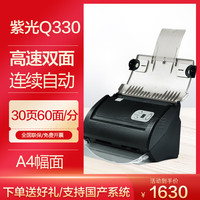 紫光电子 紫光（UNIS） 紫光Q330高清专业办公高速双面扫描仪A4快速连续自动进纸彩色文档票据资料PDF文