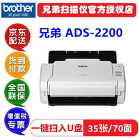 兄弟 ADS2200e扫描仪馈纸式网络A4自动双面批量连续高速wifi液晶屏U盘