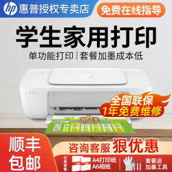 惠普 1212/2332/2829彩色打印机学生无线家用办公复印扫描喷墨一体机小型照片A4纸