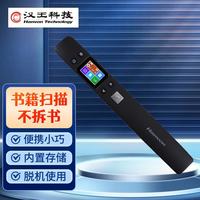 汉王 E摘客V710 plus便携式扫描仪手持式错题摘抄出差合同证件零边距小型扫描图书