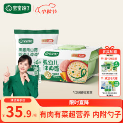 宝宝馋了 婴幼儿辅食冲冲面 16g*2袋