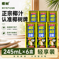 椰树 椰汁 245ml*6盒