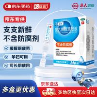 5.6mg）*0.4ml*30支/盒 治疗眼部干涩 异物感 眼疲劳 眼部干燥