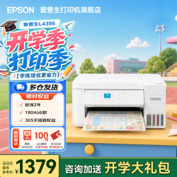 爱普生 L4266 L4268家用打印机L4356 L4358自动双面打印 喷仓式复印扫描无线