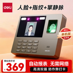 得力 考勤机打卡机 人脸指纹掌静脉识别一体机 动态人脸识别 免软件免网络 自动生成报表33800PRO